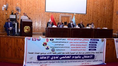 جامعة سوهاج تحتفل باليوم العالمي للأشخاص ذوي الإعاقة 