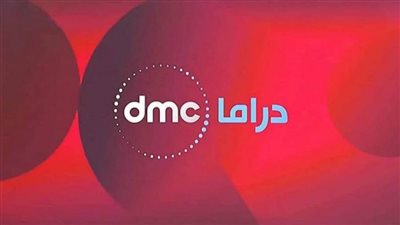 تردد قناة dmc دراما الجديد 2021 نايل سات 