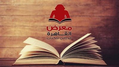 ننشر تفاصيل موعد معرض القاهرة الدولي للكتاب 2022 