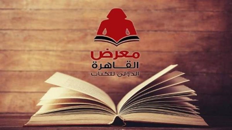 معرض القاهرة الدولي