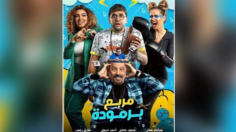 البوستر الرسمي لفيلم