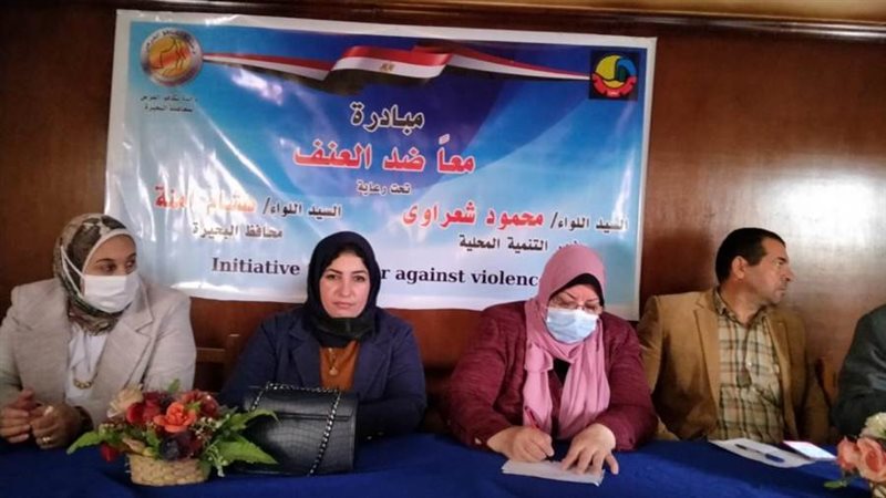 معا ضد العنف ندوة