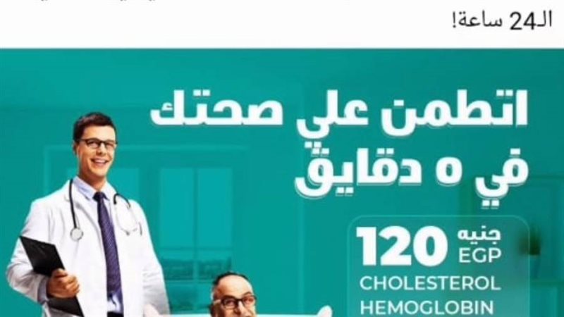 إعلان الصيدلية عن