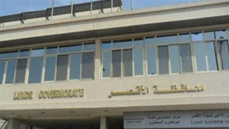 محافظة الأقصر