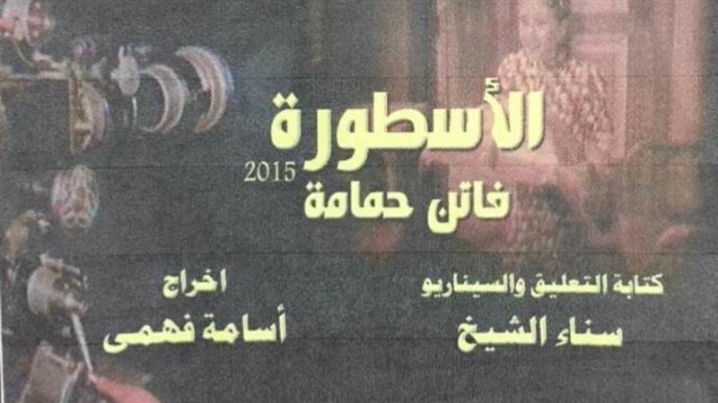 فيلم الأسطورة