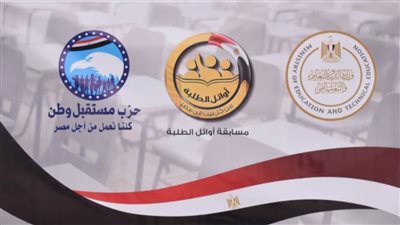 مستقبل وطن: يطلق ماراثون مسابقة أوائل الطلبة في المحافظات بالتعاون مع التربية والتعليم