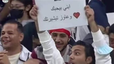 زيزو يستجيب لطلب مشجع مصري ويمنحه قميصه