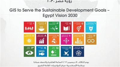 مكتبة الإسكندرية تنظم مؤتمر نظم المعلومات الجغرافية