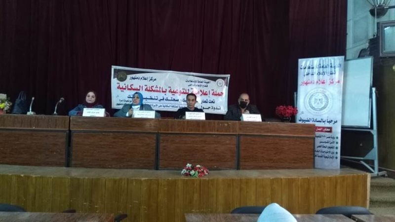 المشكلة السكانية