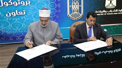 وكيل الأزهر ووزير الشباب يوقعان بروتوكول تعاون لتعزيز التوعية الأسرية والمجتمعية