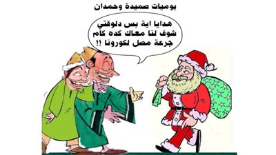 يوميات صميدة وحمدان