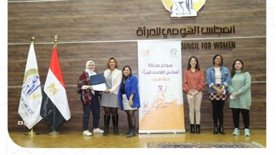 اختتام فعاليات لجنة الشباب لنموذج محاكاة المجلس القومي للمرأة