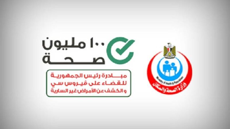 وزارة الصحة والسكان