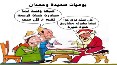 يوميات صميدة وحمدان