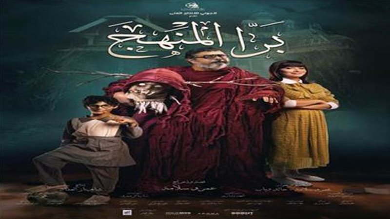 البوستر الدعائي لفيلم