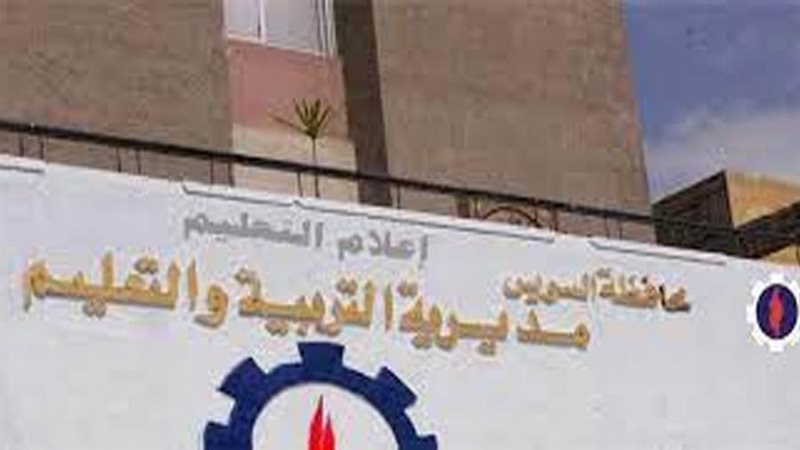 مديرية التربية والتعليم