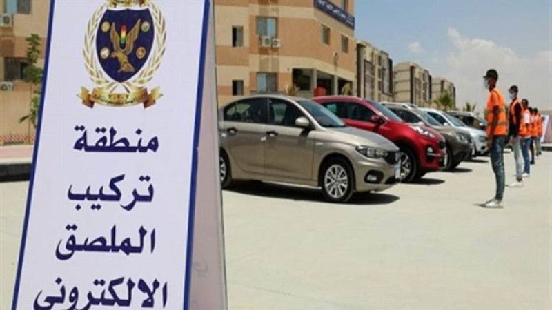 الملصق الإلكتروني