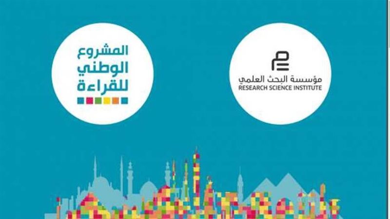 المشروع الوطني للقراءة