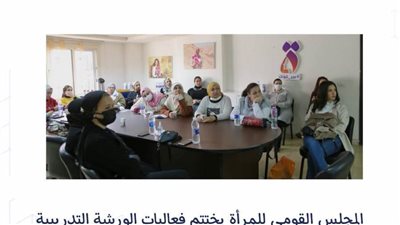 القومي للمرأة