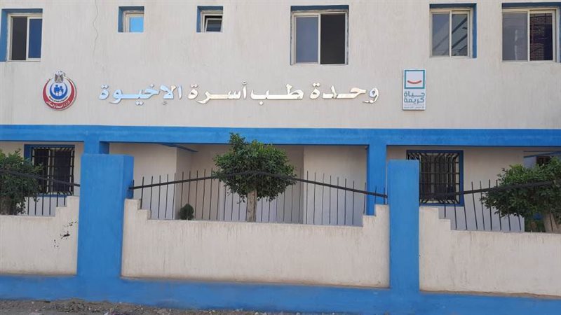 وحدة طب الأسرة بالإخيوة