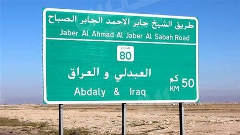 فتح منفذ العبدلي