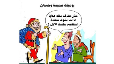 يوميات صميدة وحمدان
