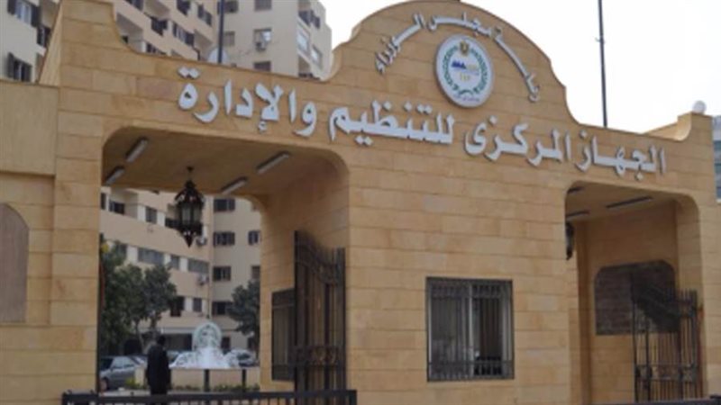 الجهاز المركزي للتنظيم