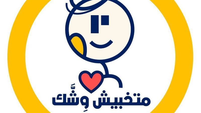 شعار المبادرة