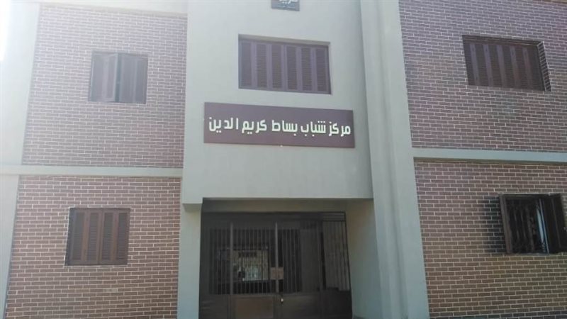 مركز شباب بساط كريم