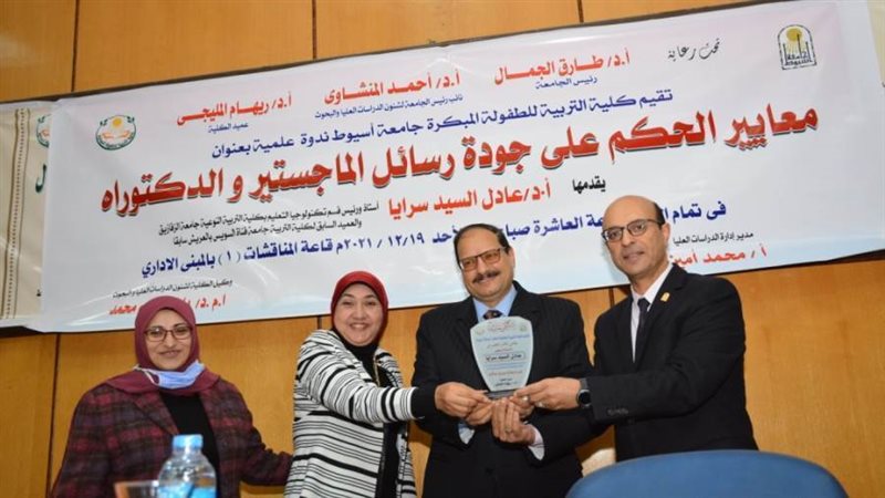 جامعة أسيوط تشهد