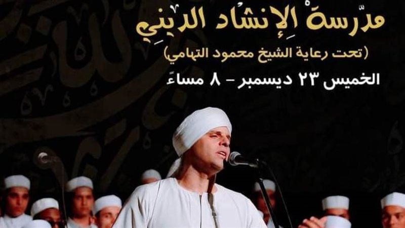 الشيخ محمود التهامي