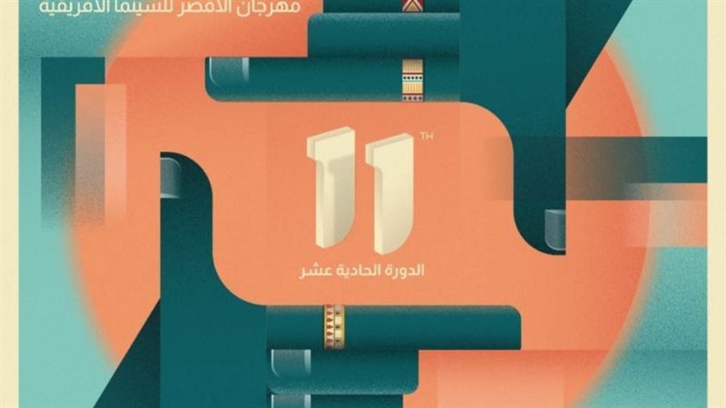 مهرجان الأقصر السينمائى