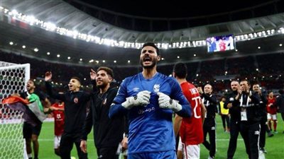 محمد الشناوي: أشكر جماهير الأهلي على دعمهم للفريق طوال المباراة