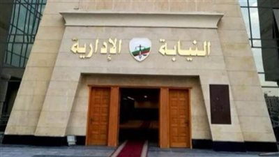 غدا.. انتهاء تسجيل طلبات الالتحاق لدفعة ٢٠٢٠ بمسابقة التعيين في وظيفة معاون نيابة إدارية