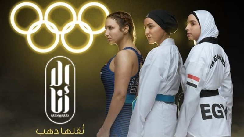 بطلات الأولمبياد