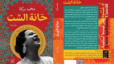 مناقشة رواية 