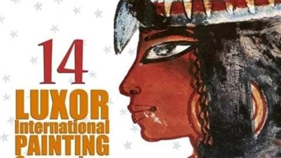 الجنوب ملهمًا.. الدورة الـ14 ملتقى الأقصر الدولي للتصوير (1-5) 