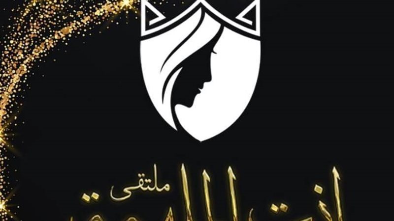 ملتقى انتى الملهمة