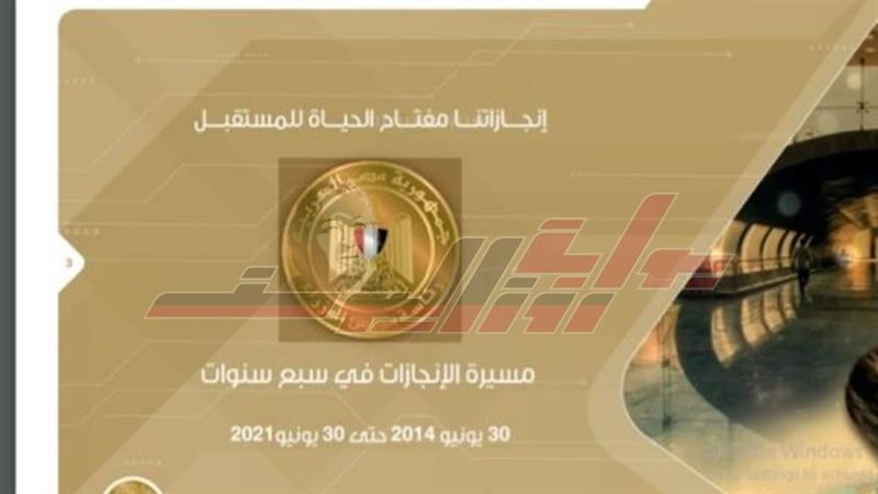 مسيرة الانجازات فى7