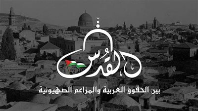 القضية الفلسطينية في 2021.. امتداد لتاريخ أزهري طويل من الدعم والمساندة