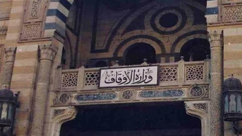 وزارة الأوقاف