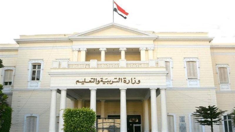 وزارة التربية والتعليم