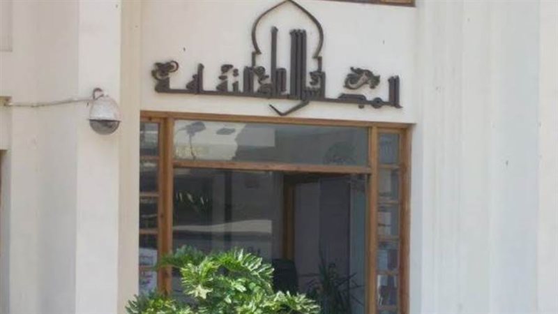 المجلس الأعلى للثقافة