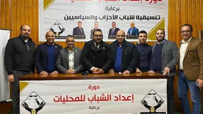 تنسيقية شباب الأحزاب والسياسيين تستكمل جولاتها التدريبية 