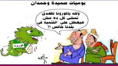 يوميات صميدة وحمدان