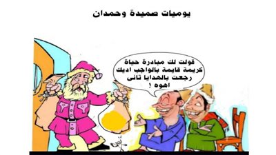 يوميات صميدة وحمدان