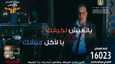 صندوق مكافحة الإدمان يطلق حملة لتوعية العاملين بآليات قانون فصل الموظف متعاطي المخدرات