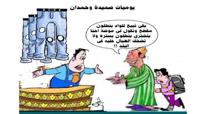 يوميات صميدة وحمدان