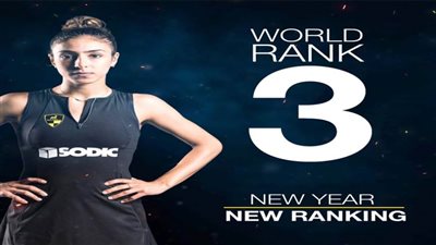 هانيا الحمامي تصعد للتصنيف الثالث عالميًا في الإسكواش.. لأول مرة في تاريخها