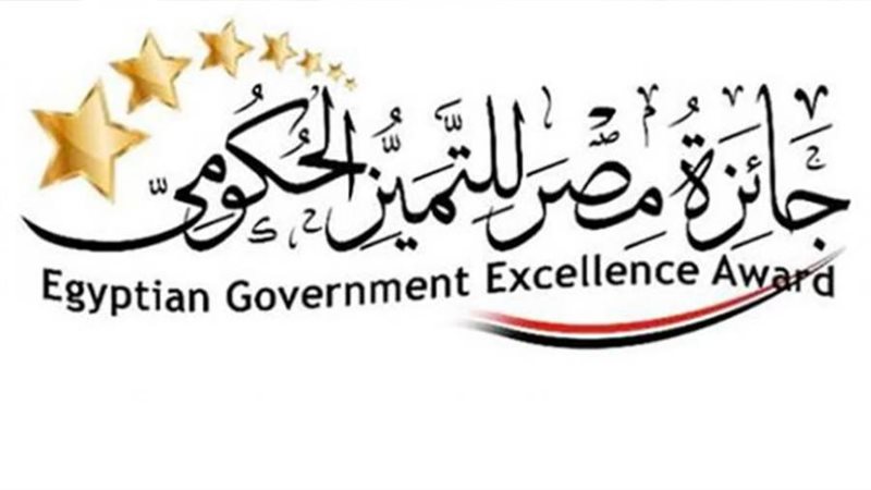 جائزة مصر للتميز